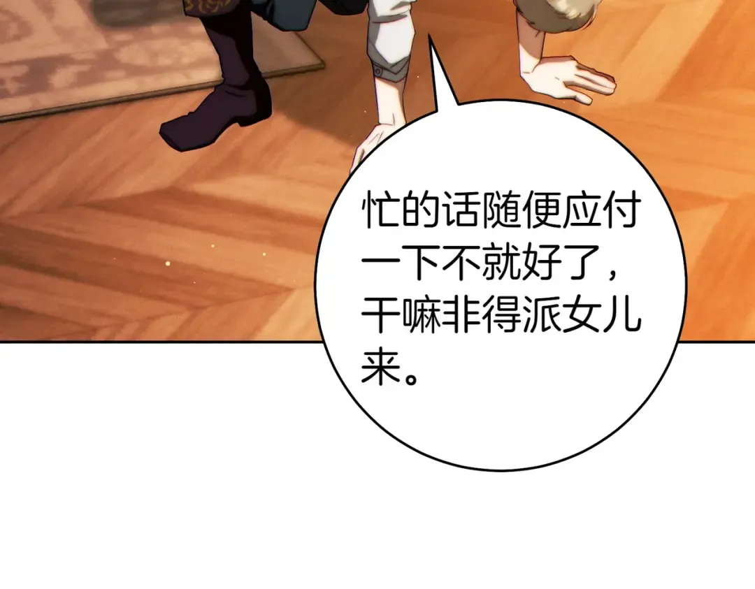 第29话 继续执行计划 第139页
