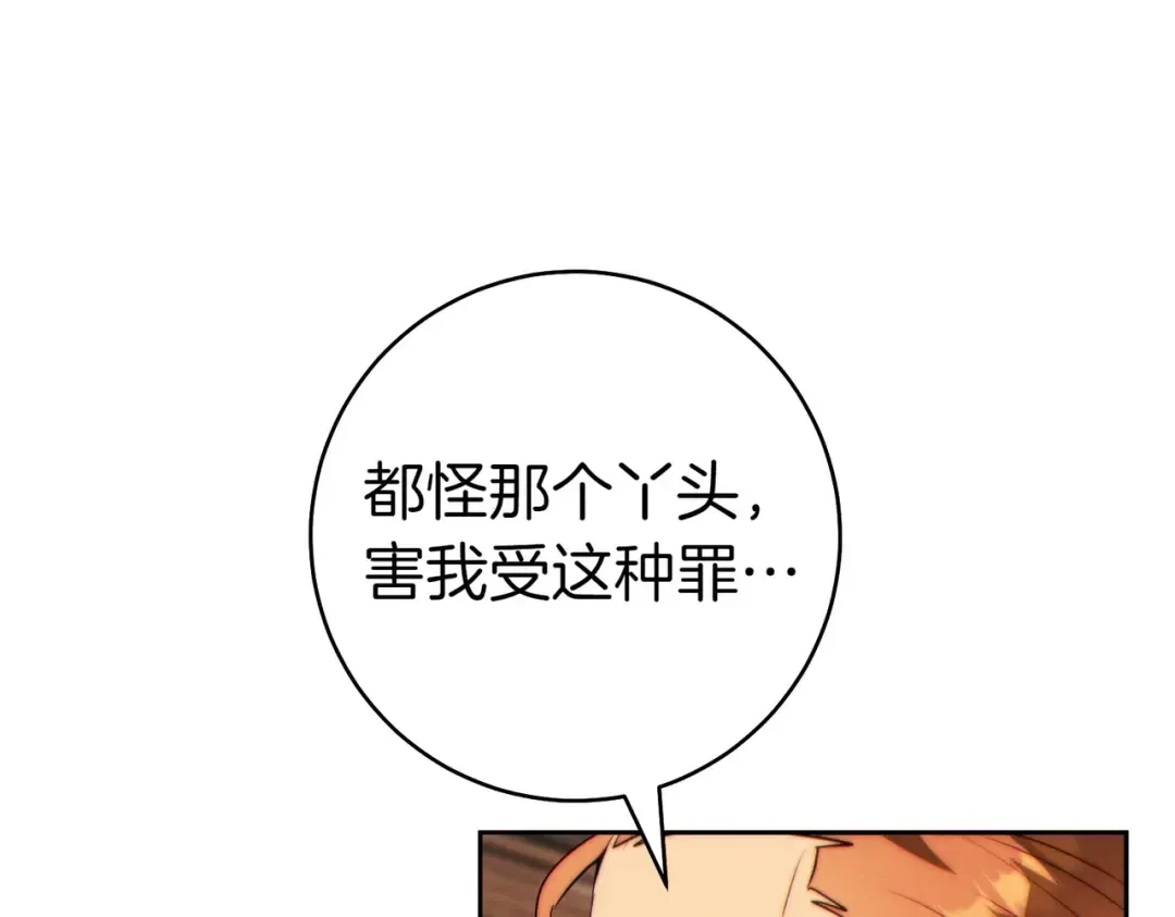 第29话 继续执行计划 第140页