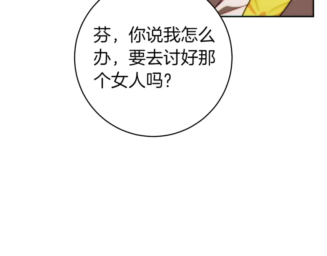 第29话 继续执行计划 第142页