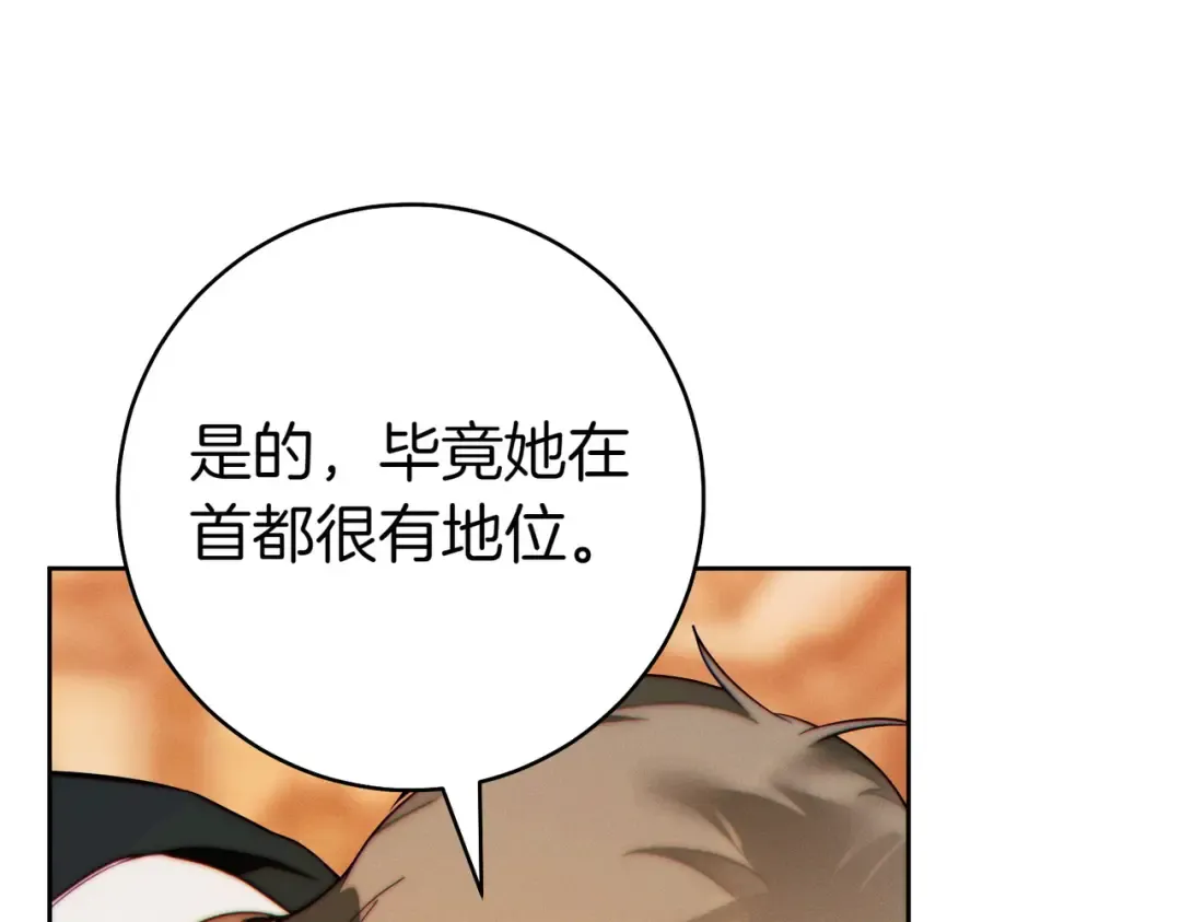 第29话 继续执行计划 第143页