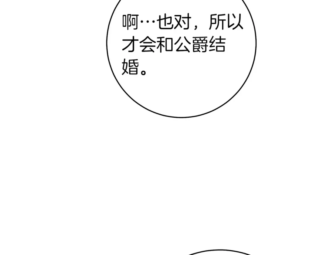 第29话 继续执行计划 第145页