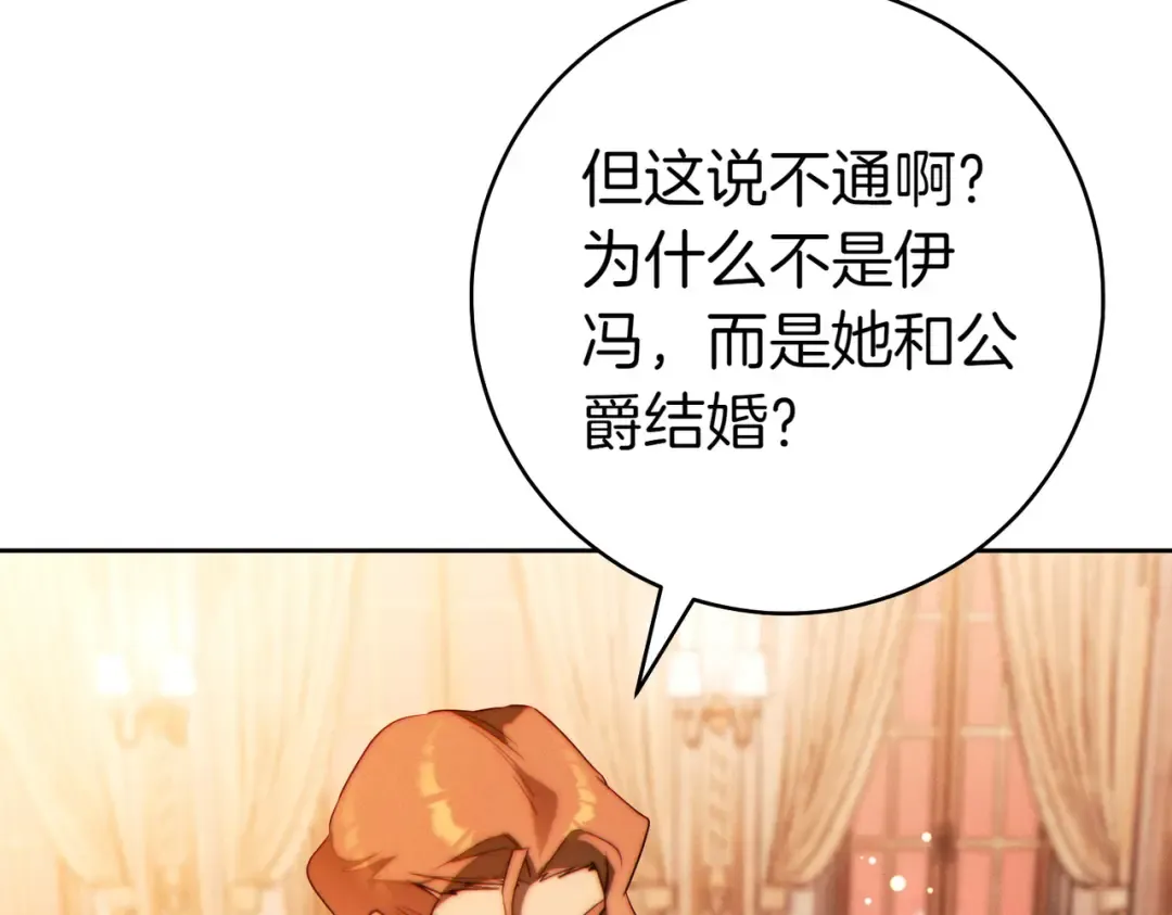 第29话 继续执行计划 第146页