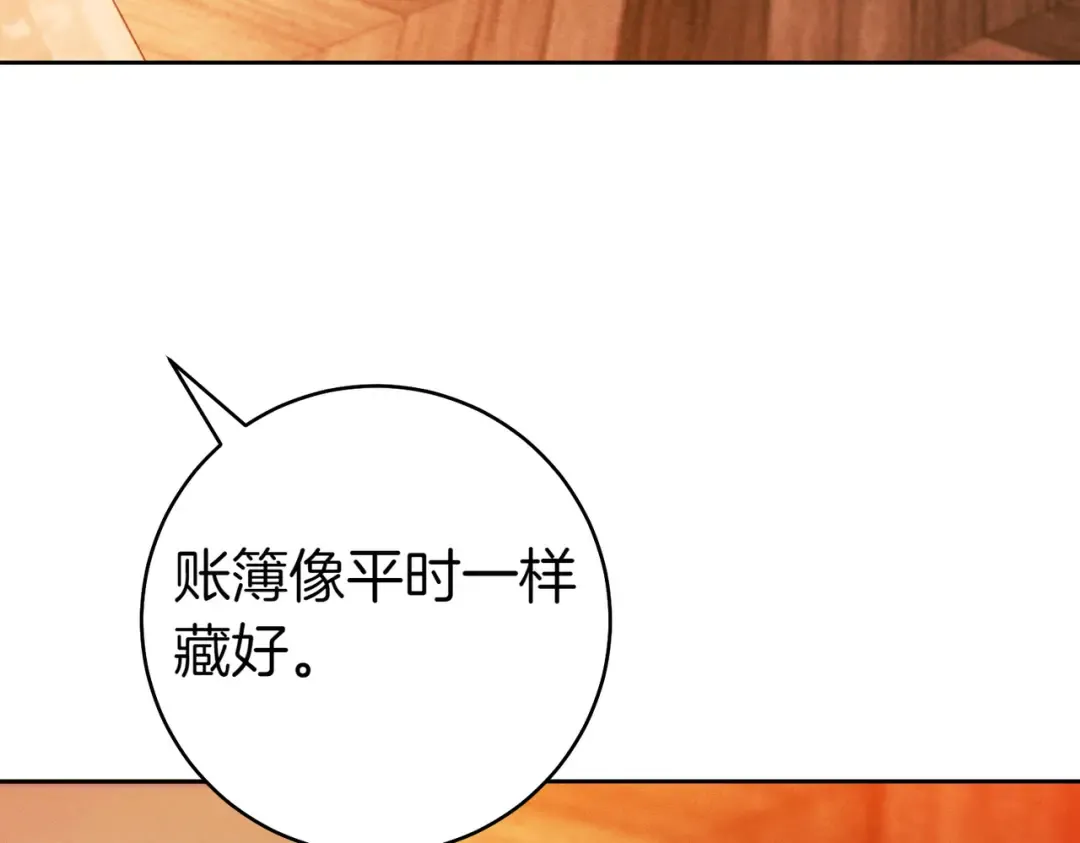 第29话 继续执行计划 第158页
