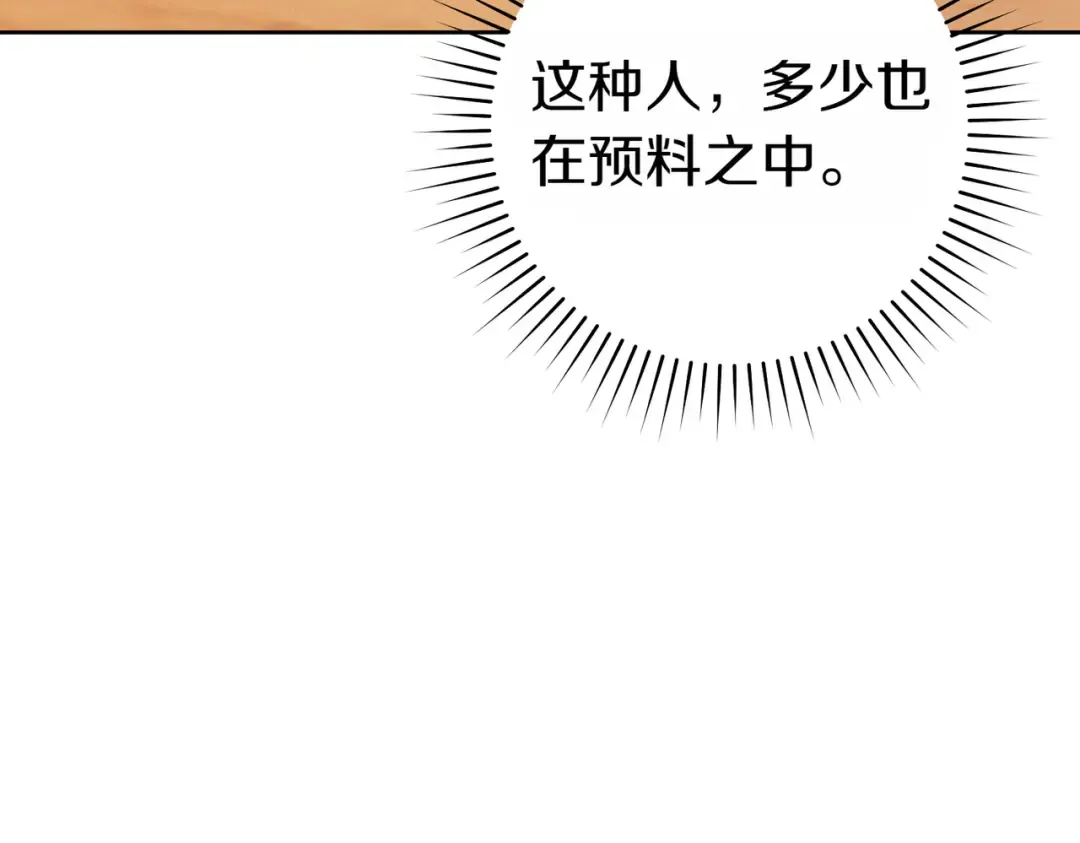 第29话 继续执行计划 第180页