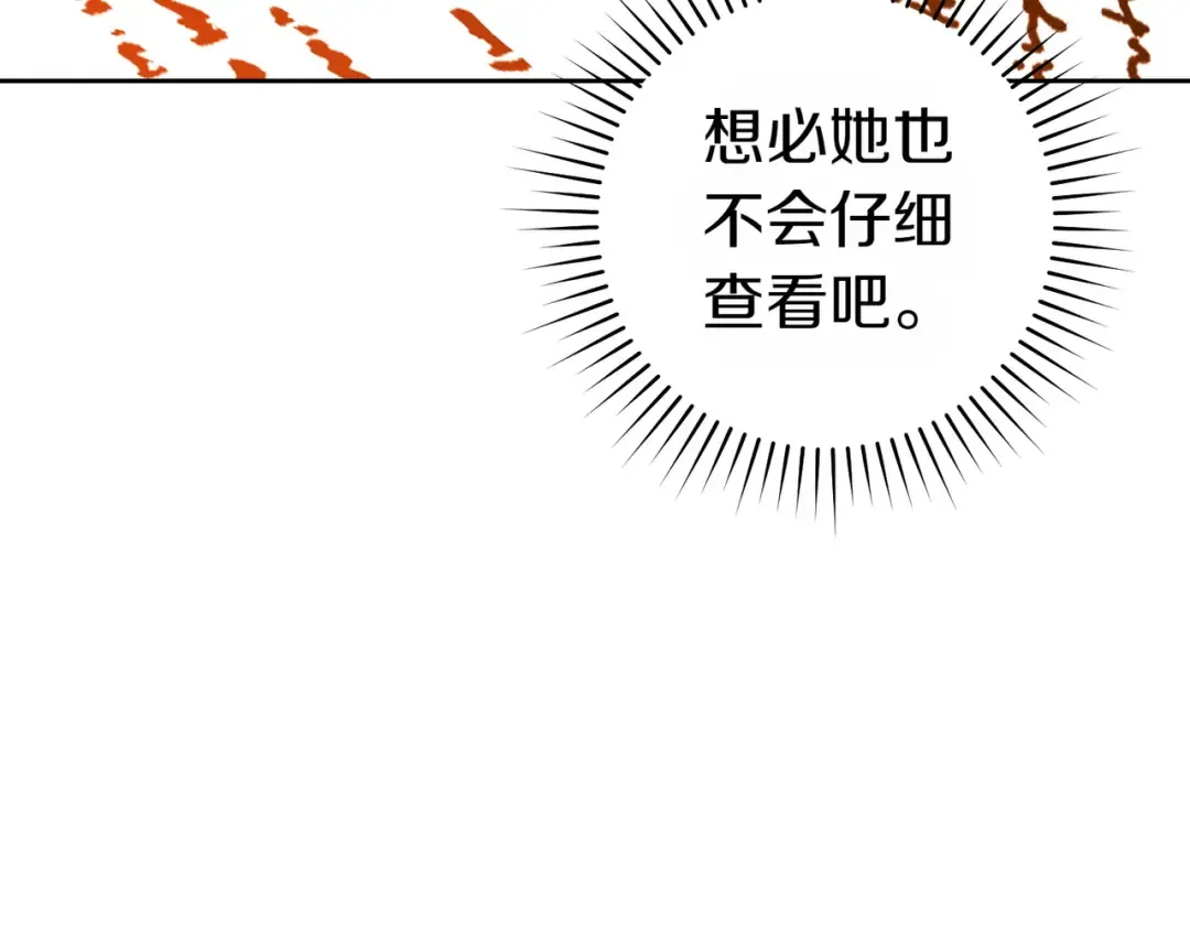 第29话 继续执行计划 第183页