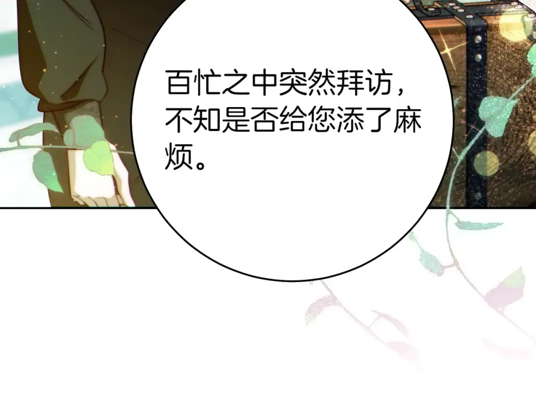 第29话 继续执行计划 第193页