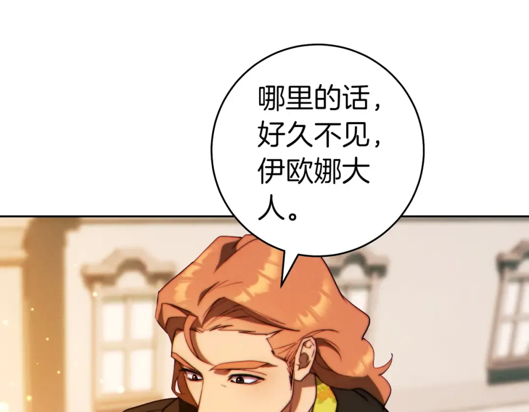 第29话 继续执行计划 第195页