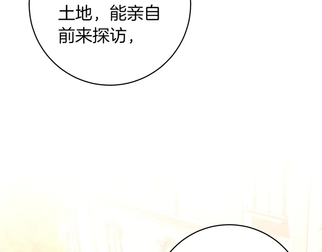 第29话 继续执行计划 第197页
