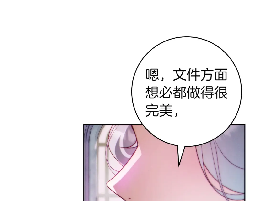 第29话 继续执行计划 第227页