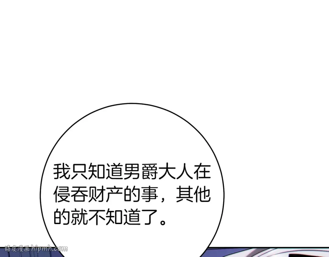 第30话 迂回战术 第8页