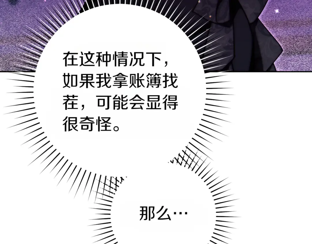 第30话 迂回战术 第26页