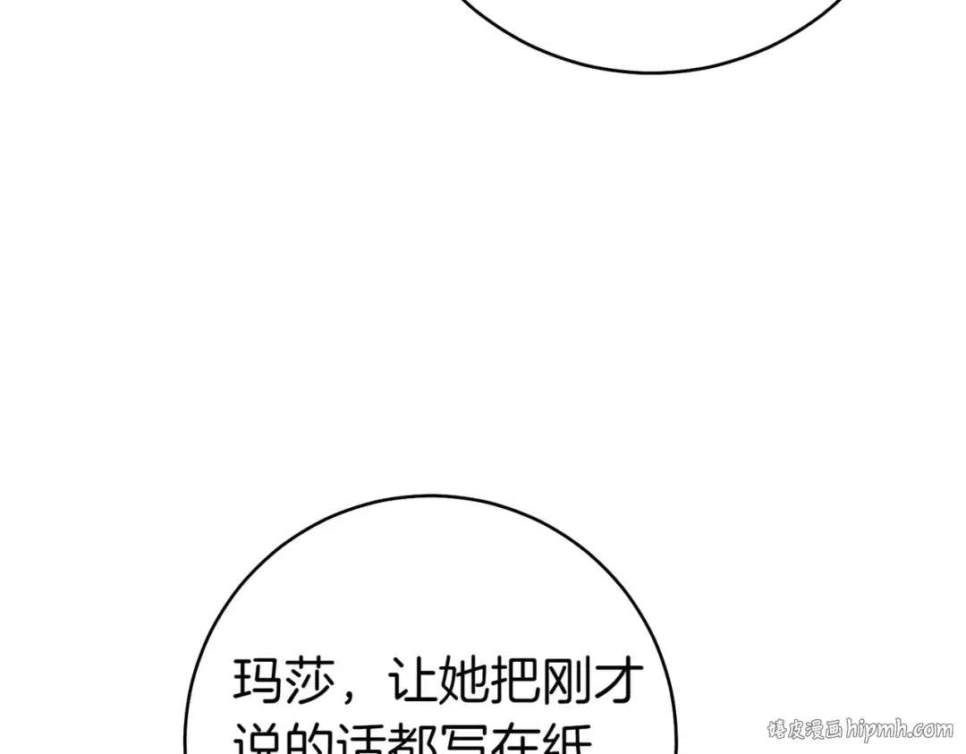 第30话 迂回战术 第72页