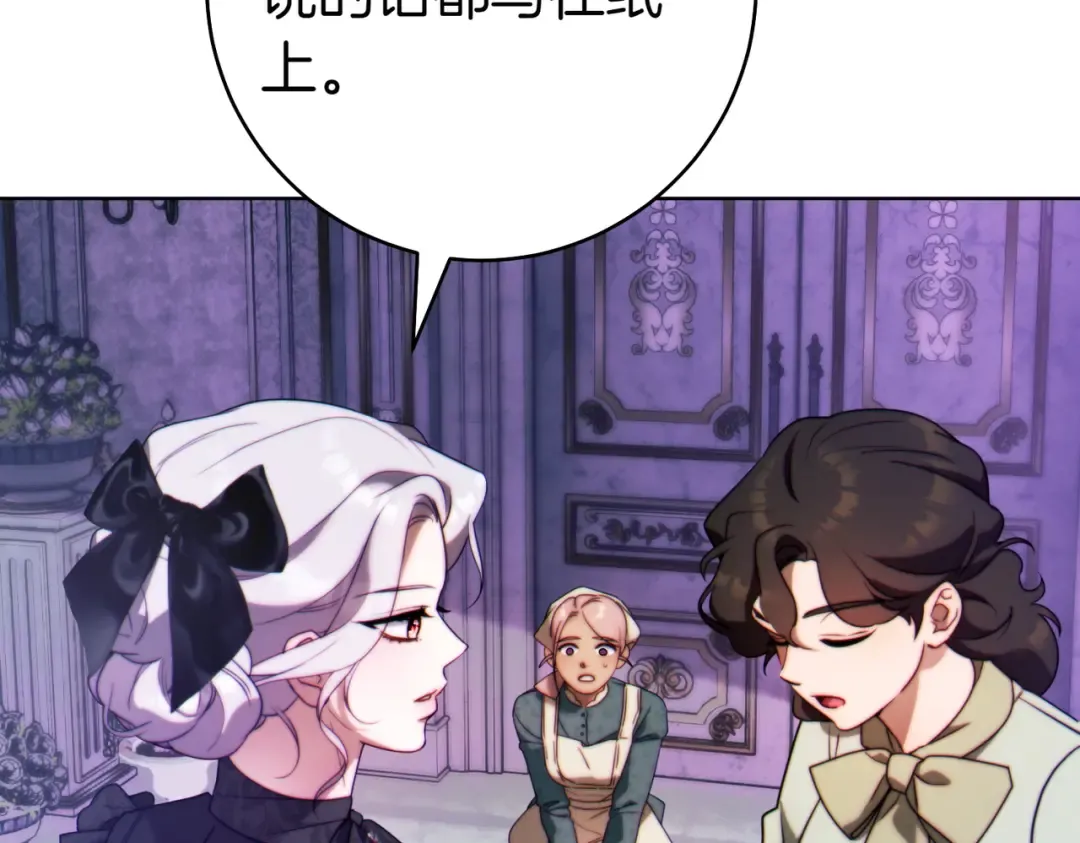 第30话 迂回战术 第73页