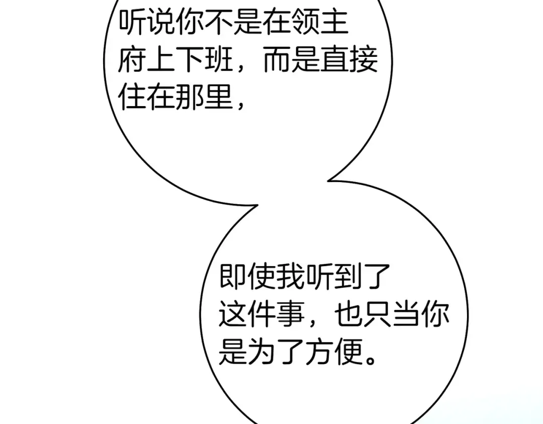 第31话 得力助手 第12页