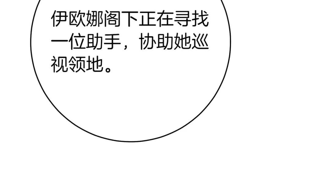 第31话 得力助手 第61页
