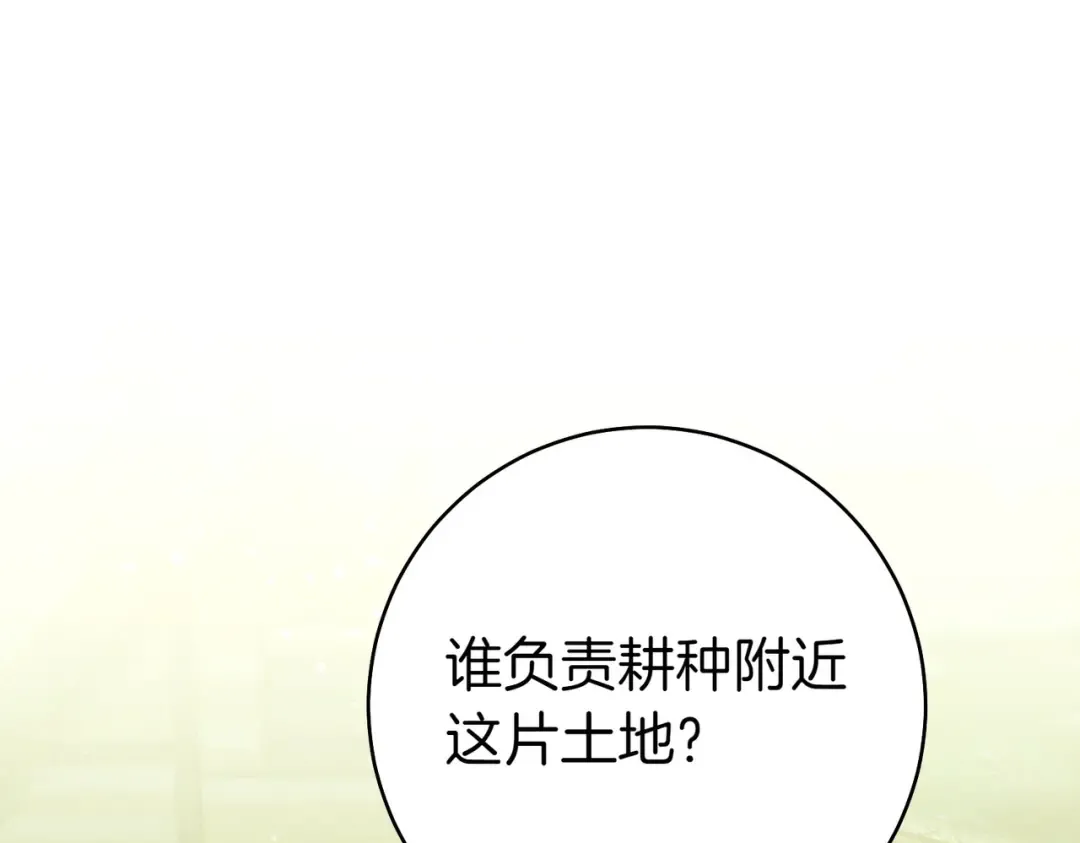 第31话 得力助手 第83页