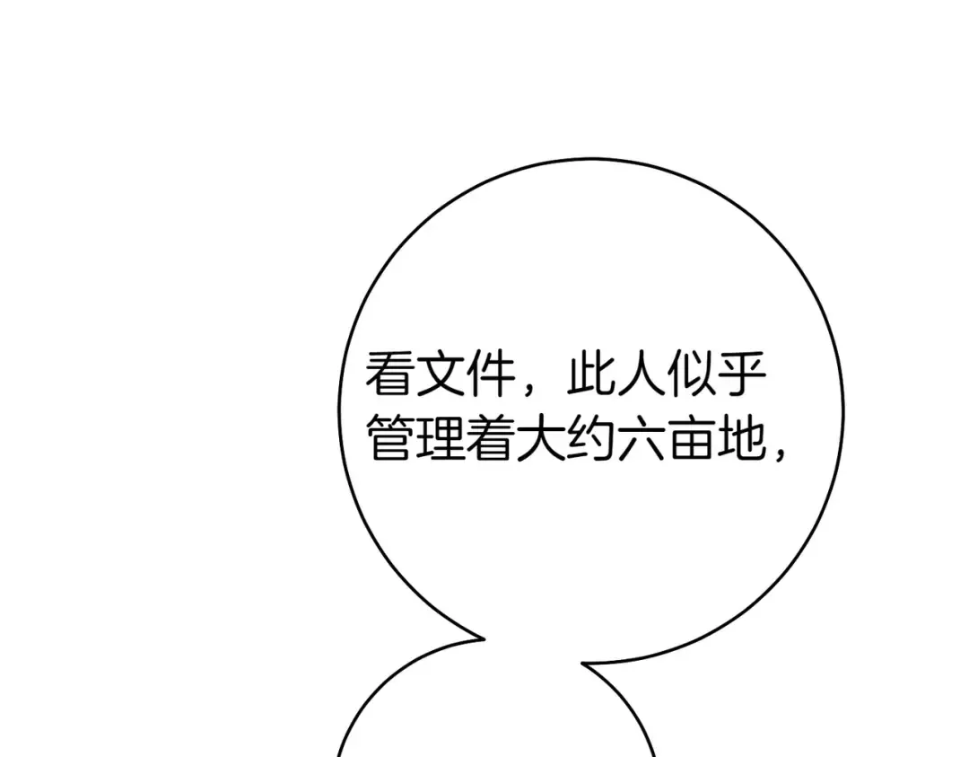 第31话 得力助手 第99页