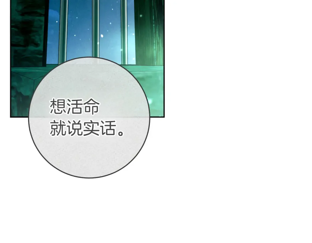 第32话 看穿 第73页