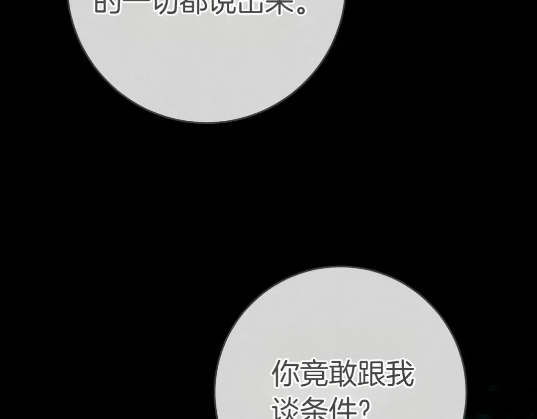 第32话 看穿 第81页