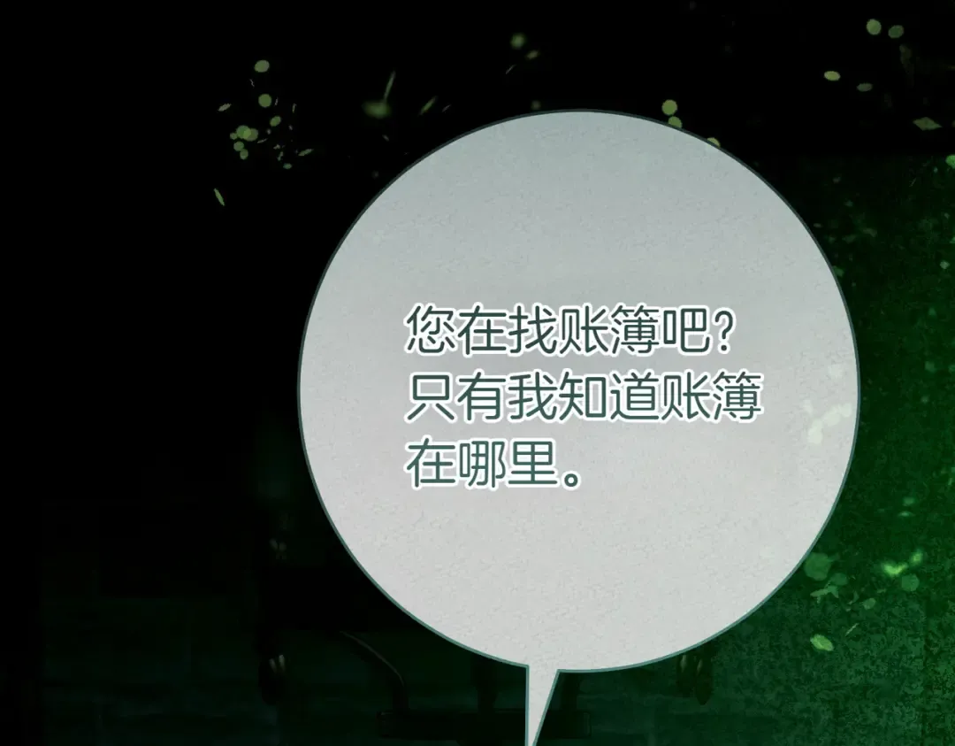第32话 看穿 第85页