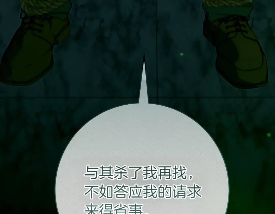 第32话 看穿 第89页