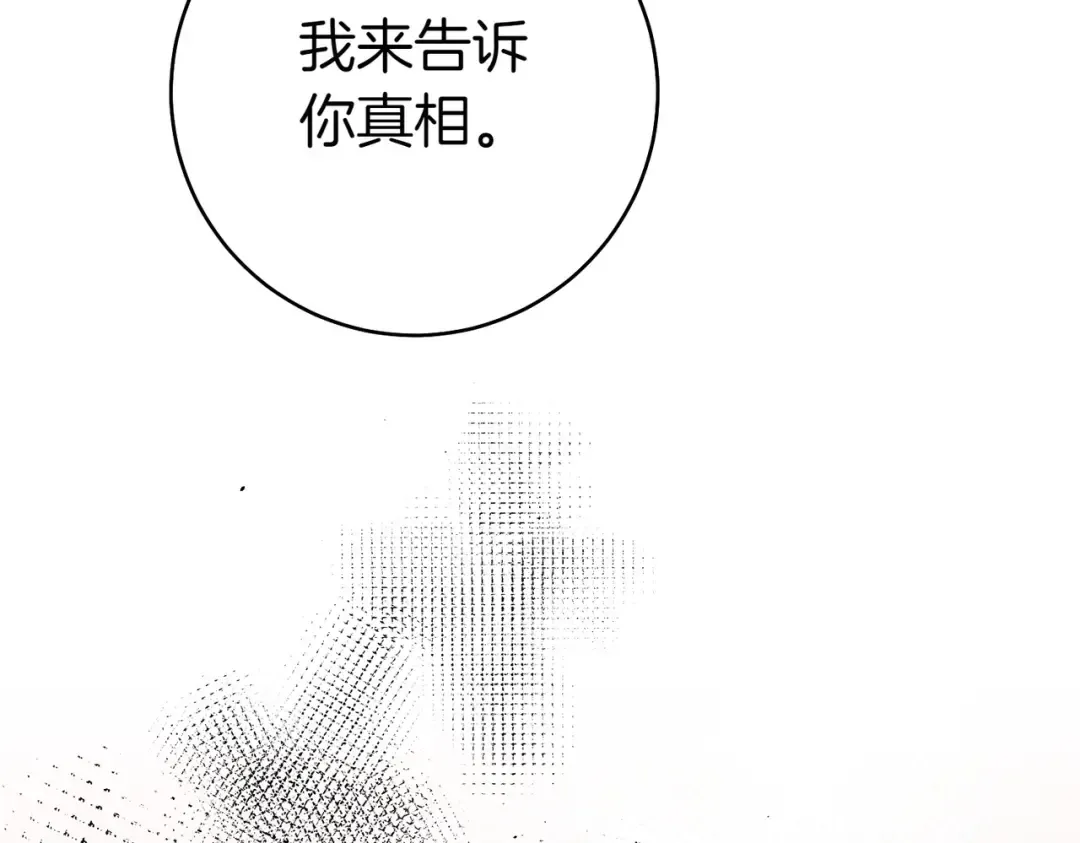 第32话 看穿 第99页