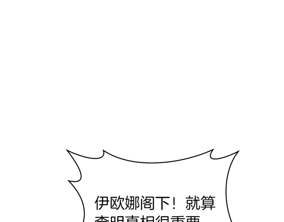 第32话 看穿 第106页