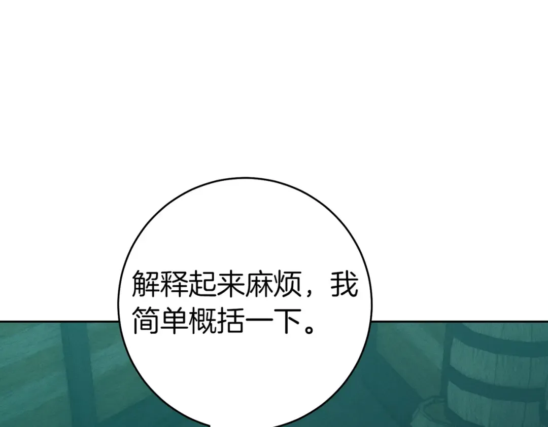 第32话 看穿 第197页