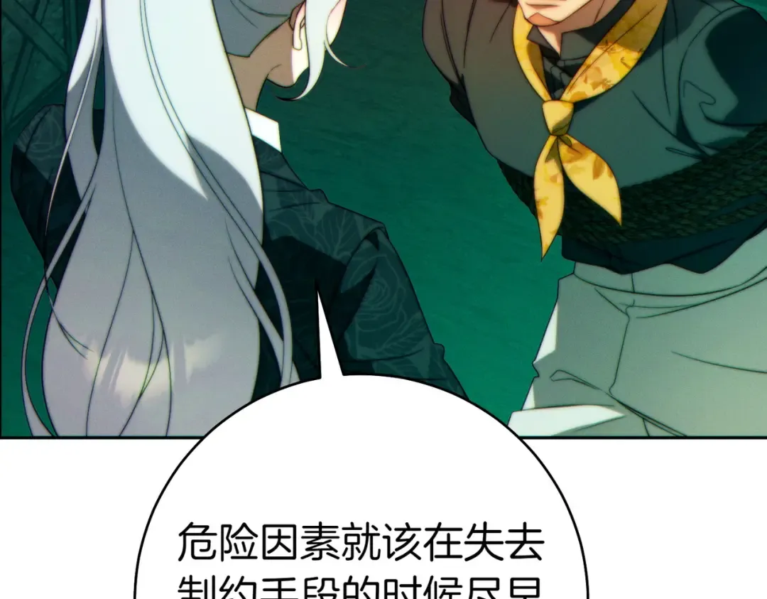 第32话 看穿 第207页