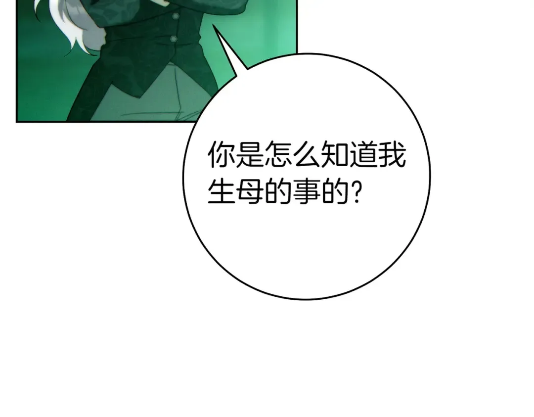 第33话 交换条件 第13页