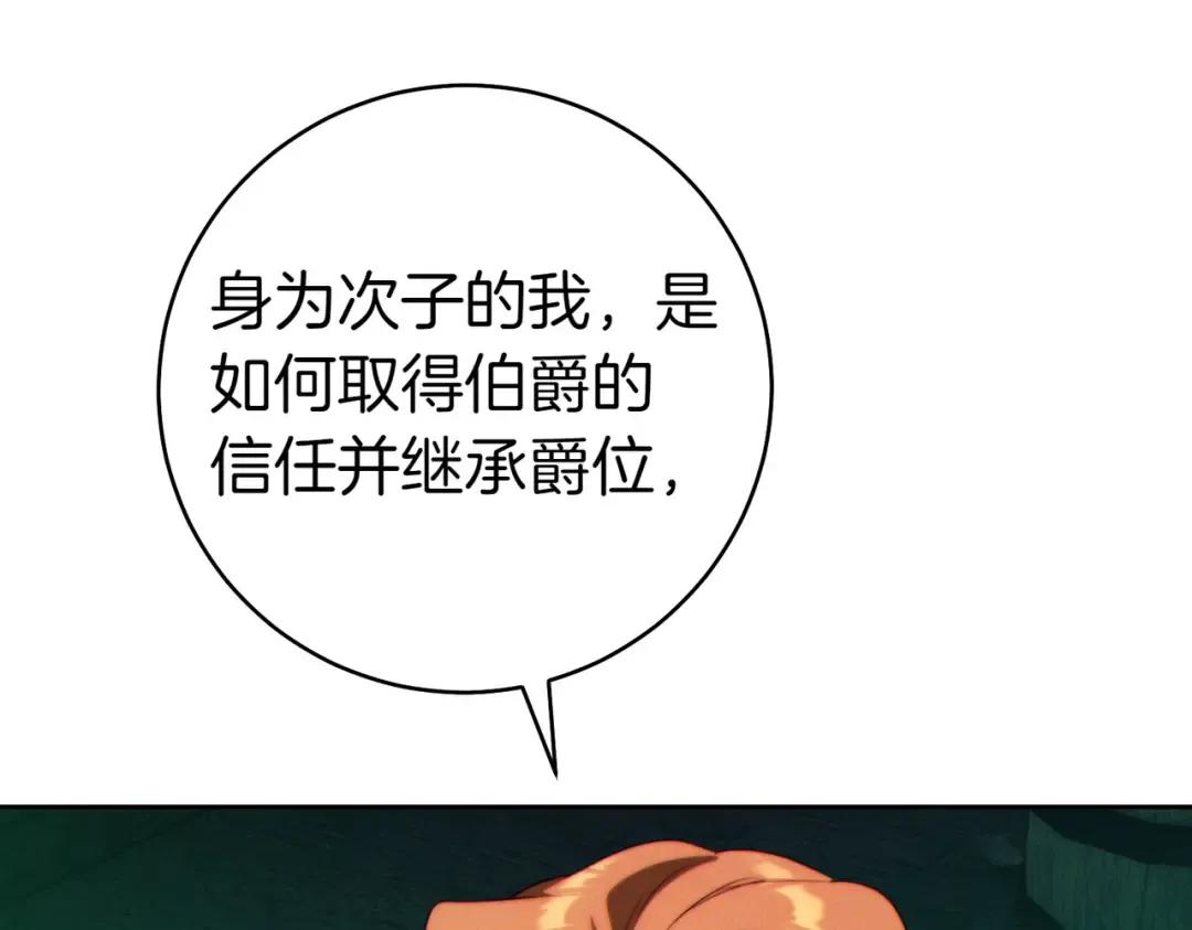 第33话 交换条件 第14页