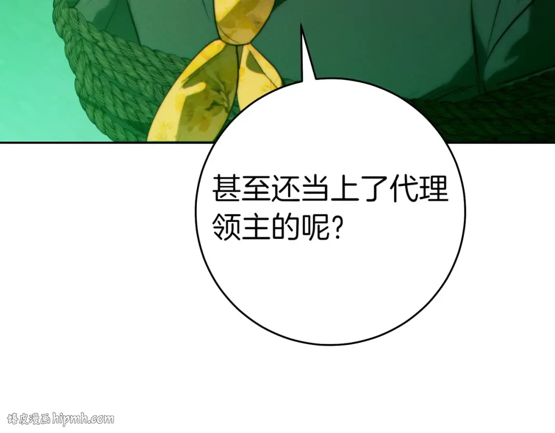 第33话 交换条件 第16页