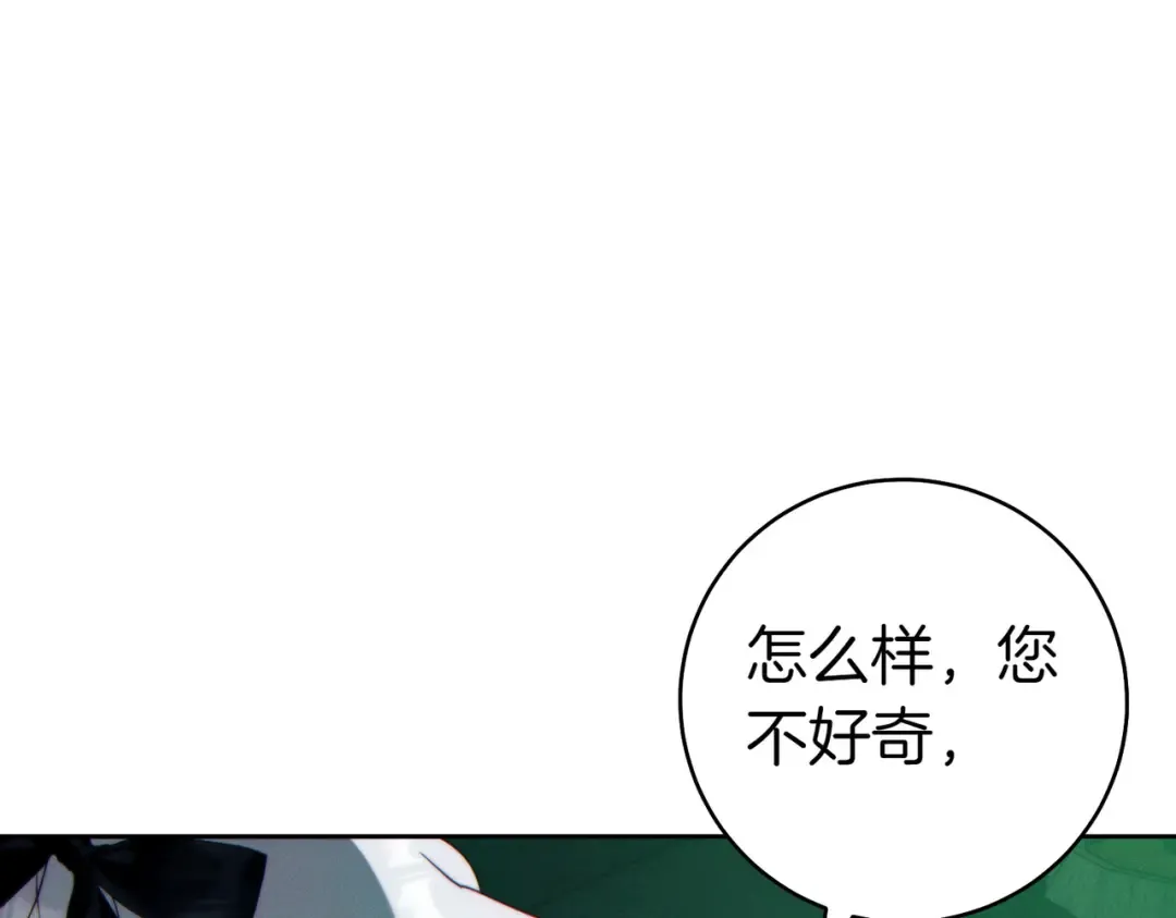 第33话 交换条件 第17页