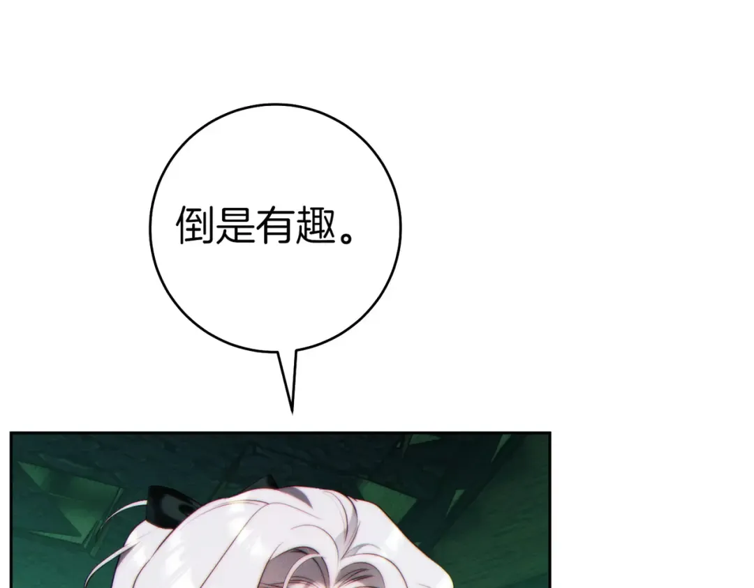第33话 交换条件 第20页