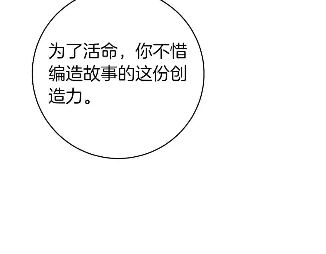 第33话 交换条件 第22页