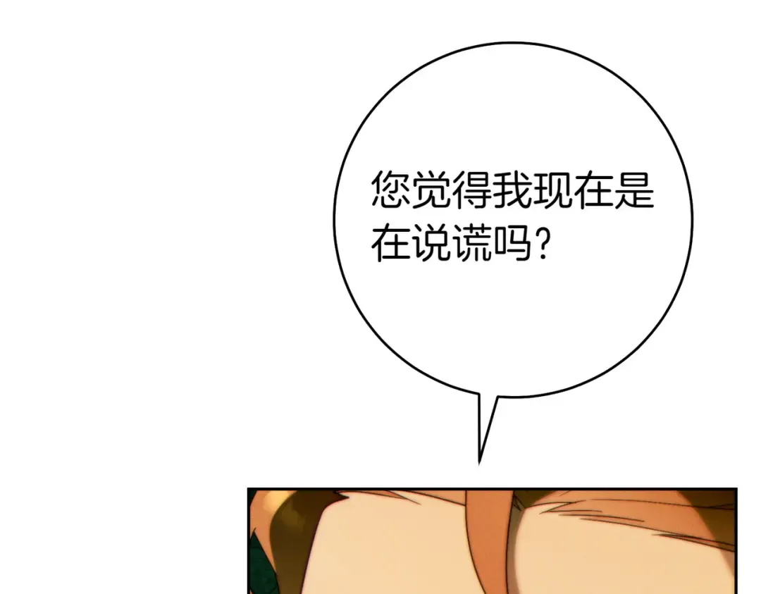 第33话 交换条件 第23页