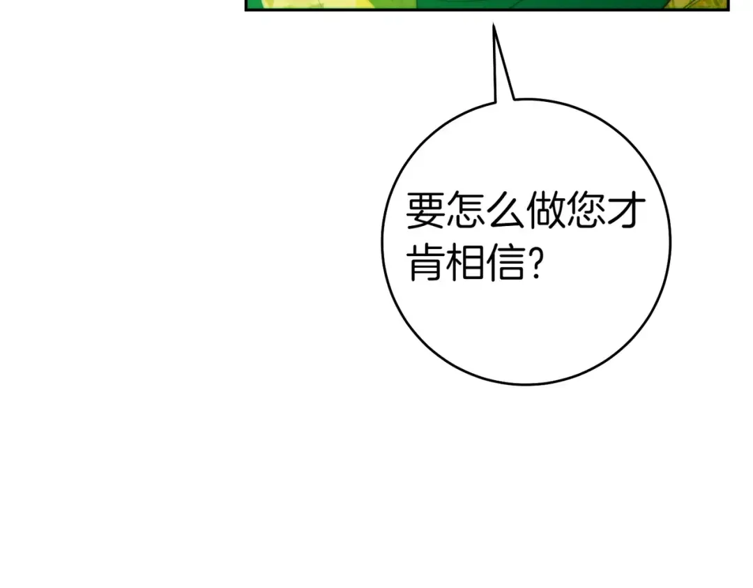 第33话 交换条件 第25页