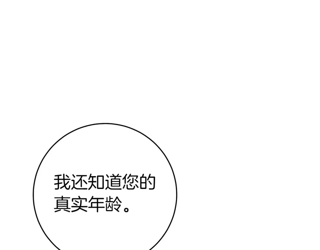 第33话 交换条件 第27页
