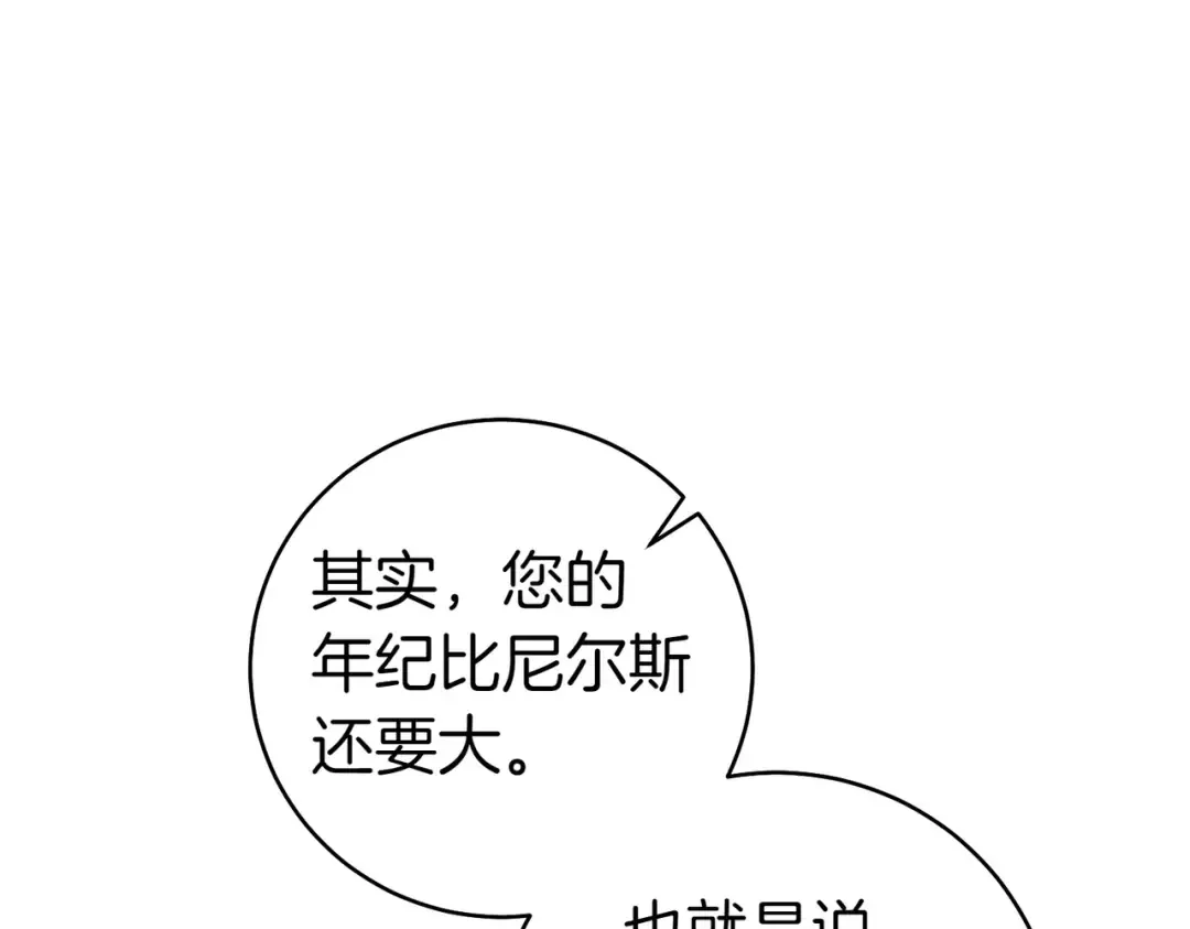 第33话 交换条件 第29页