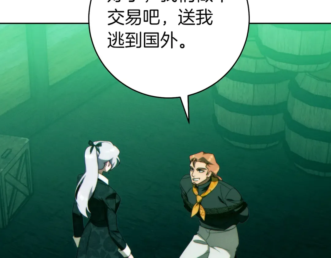 第33话 交换条件 第47页