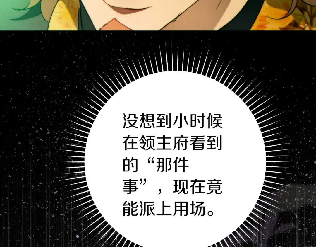 第33话 交换条件 第52页