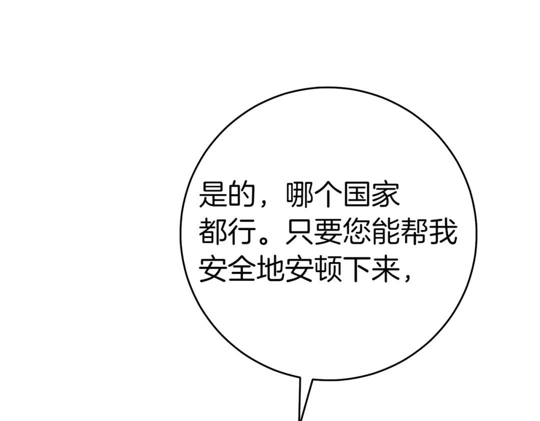 第33话 交换条件 第63页