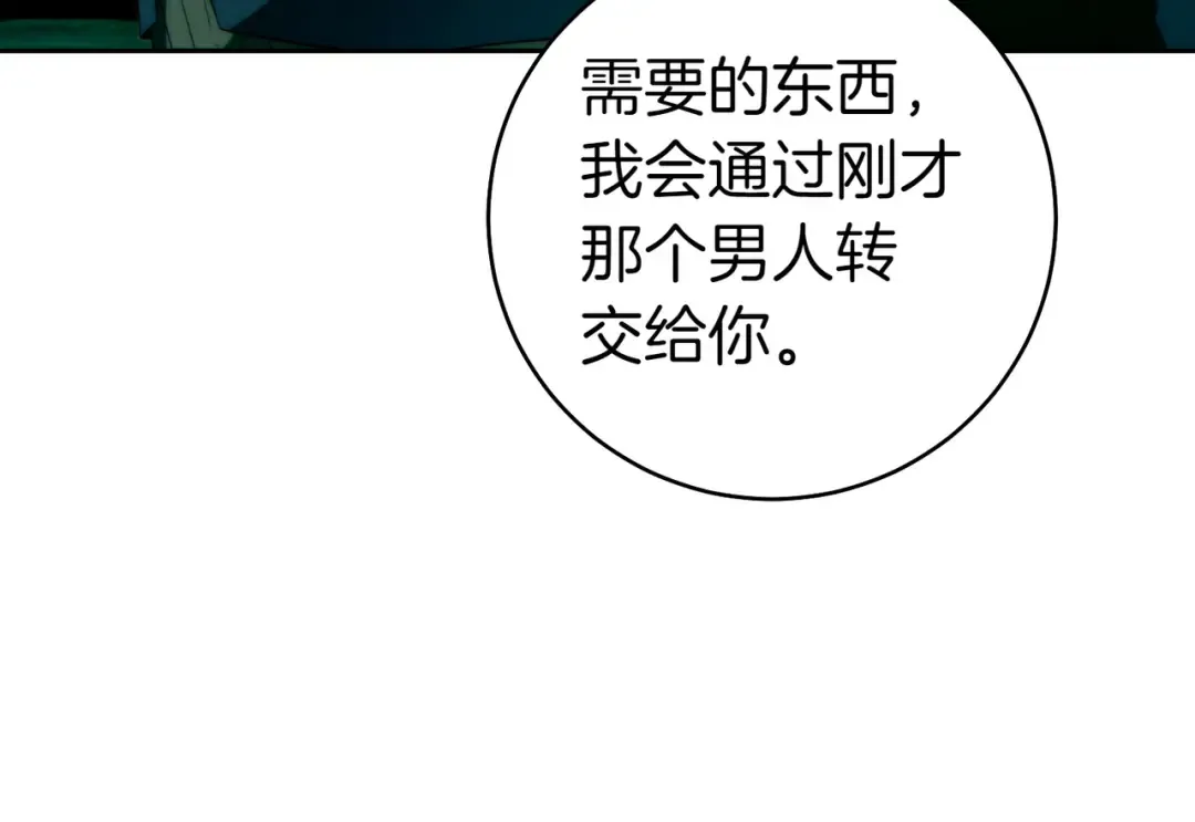 第33话 交换条件 第73页