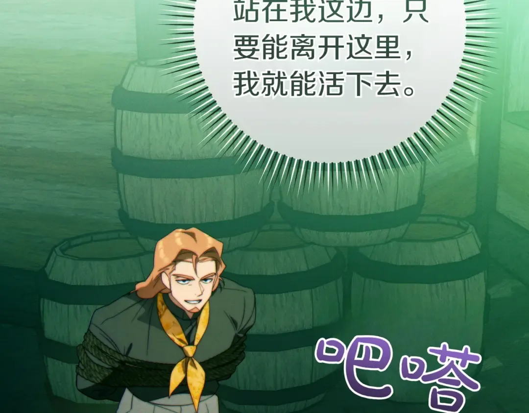 第33话 交换条件 第78页