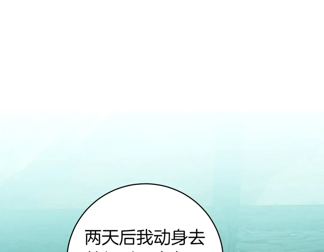 第33话 交换条件 第84页