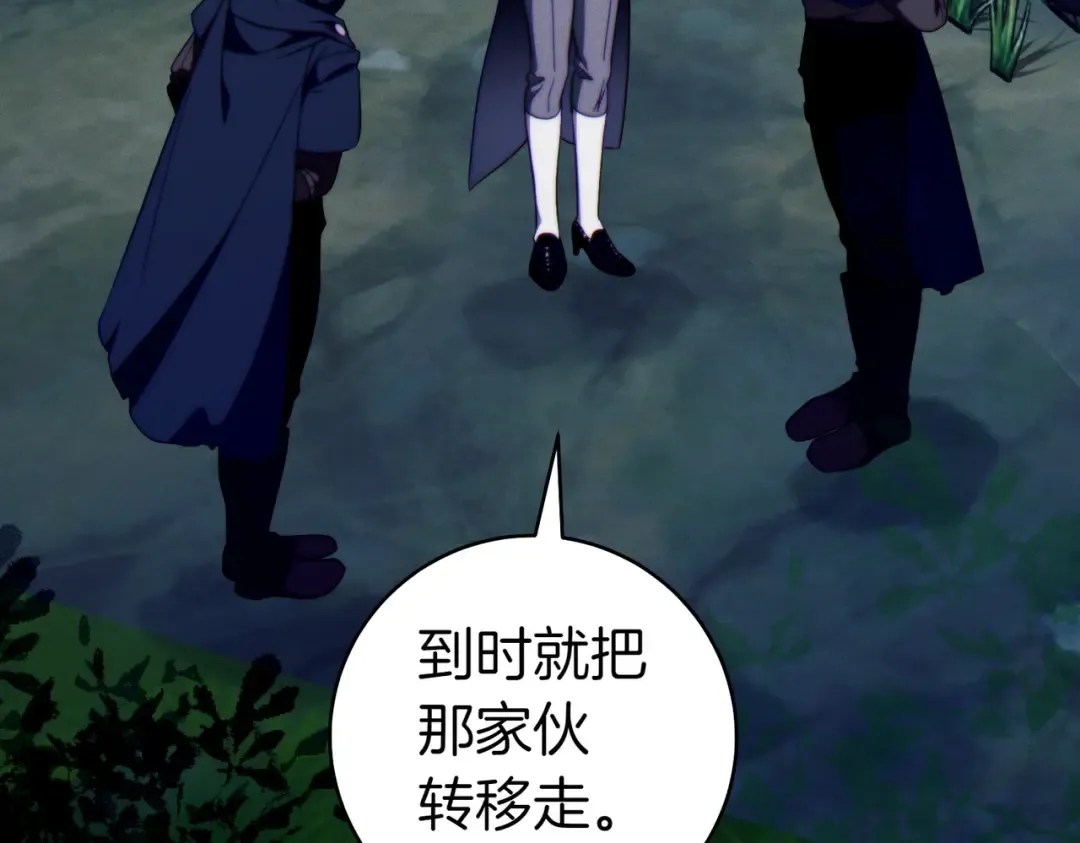 第33话 交换条件 第86页
