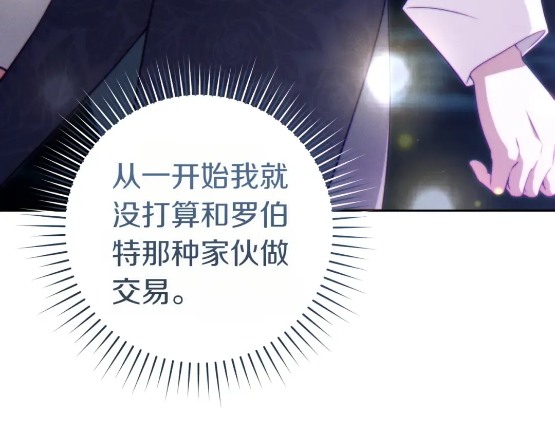 第33话 交换条件 第95页