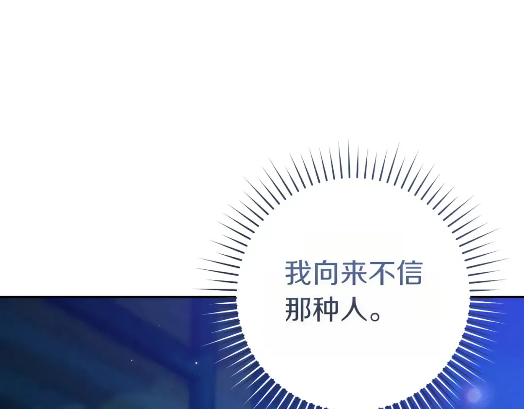 第33话 交换条件 第97页
