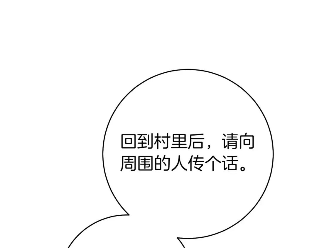 第33话 交换条件 第132页