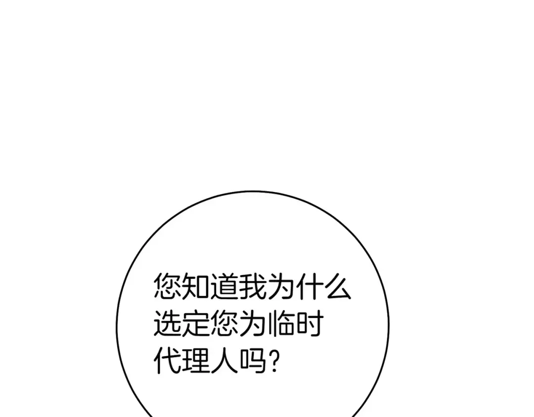第33话 交换条件 第181页